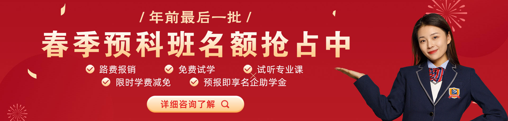 鸡巴捣逼AⅤ视频春季预科班名额抢占中